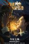 Nonton Film Water Monster 2 (2021) Terbaru