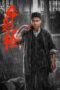 Nonton Film Life Hangs by a Shot (the old way) (2025) Terbaru Nonton Film Life Hangs by a Shot (the old way) (2025) Terbaru
